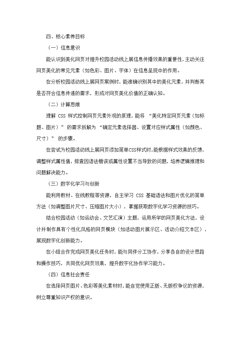 第4单元 校园活动线上展—第18课 美化网页方法多（教学设计）—人教版（2024）信息科技七年级全一册第2页