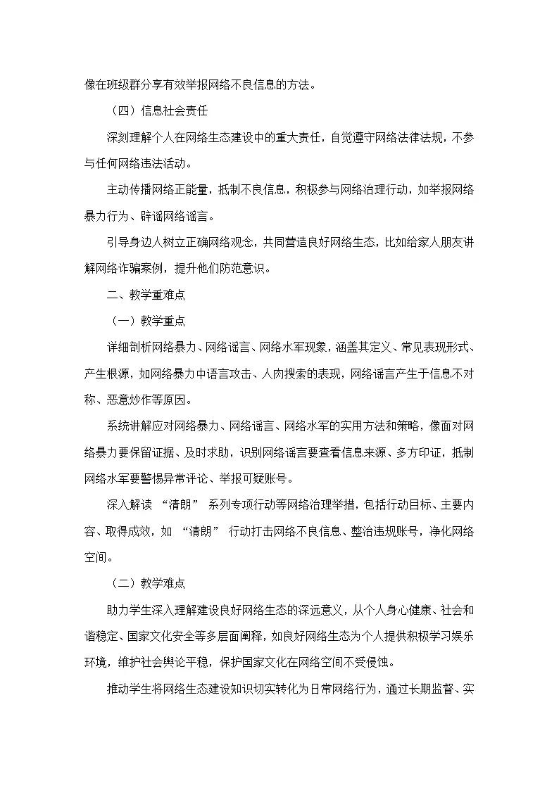第6单元 共同守护互联网——第30课 网络生态建设好（教学设计）—人教版（2024）信息科技七年级全一册第2页