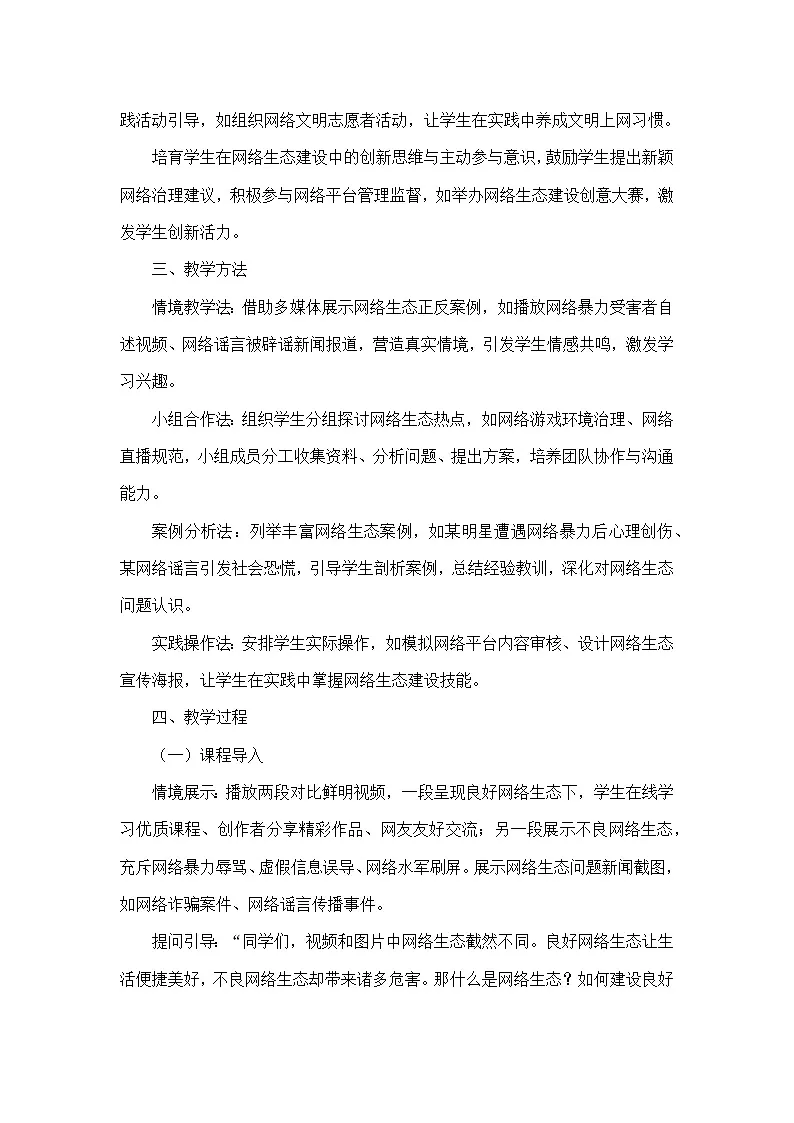 第6单元 共同守护互联网——第30课 网络生态建设好（教学设计）—人教版（2024）信息科技七年级全一册第3页