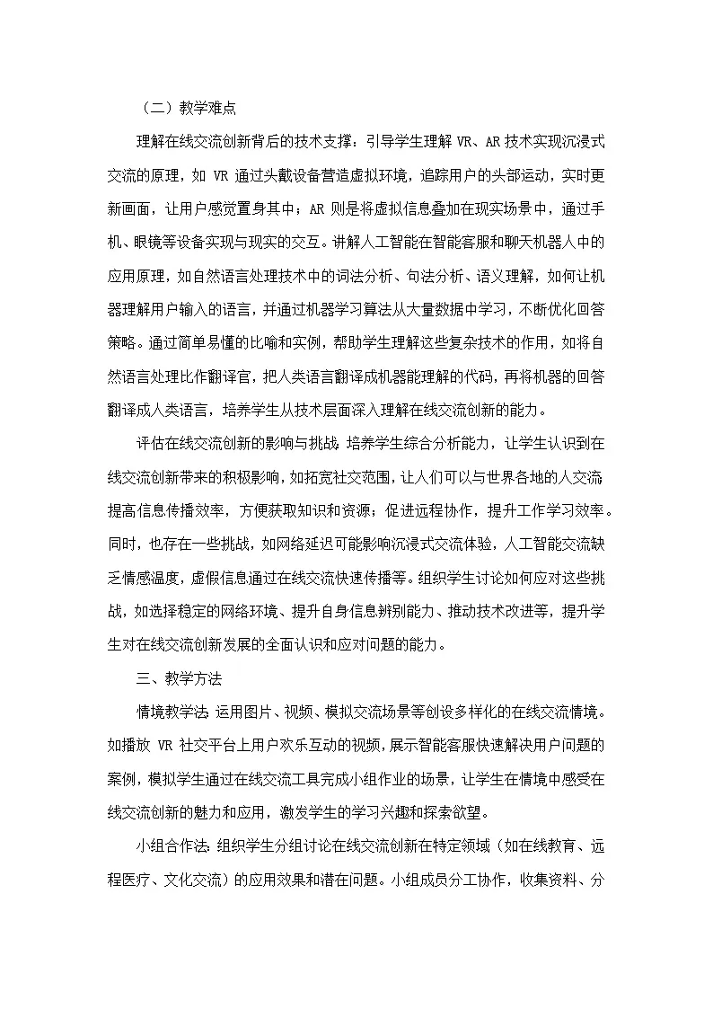 第五单元 互联网创新应用——第24课 在线交流新气象（教学设计）—人教版（2024）信息科技七年级全一册第3页