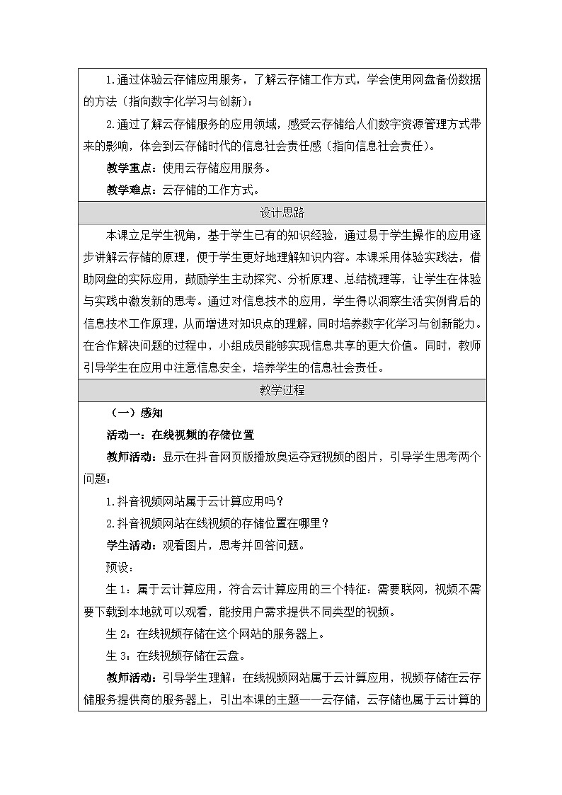 第13课 云存储 教学设计 2025-2026学年七年级上册信息技术浙教版第2页