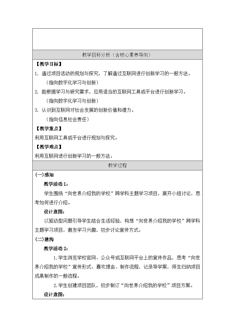 第14课 向世界介绍我的学校——规划与探究 教学设计 2025-2026学年七年级上册信息技术浙教版第2页