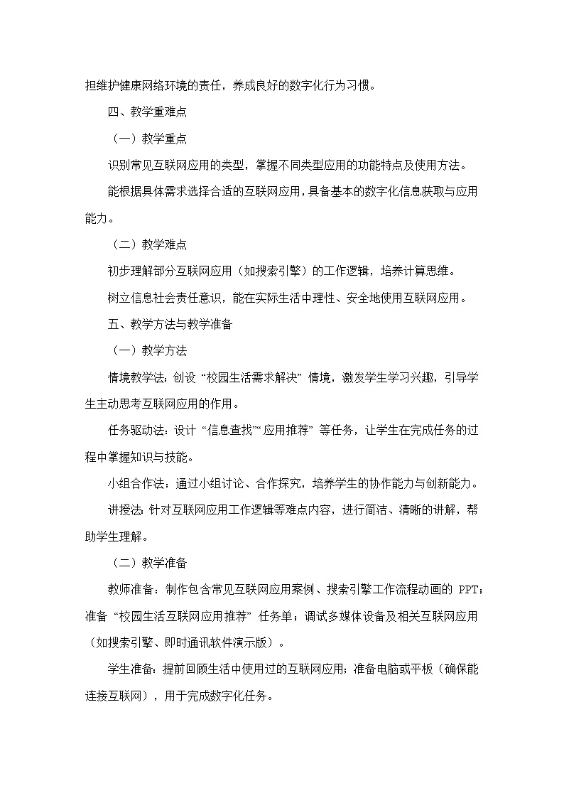 第一单元 多彩的互联网世界—第1课 常见的互联网应用（教学设计）—河大版（2024）信息科技七年级全一册第3页