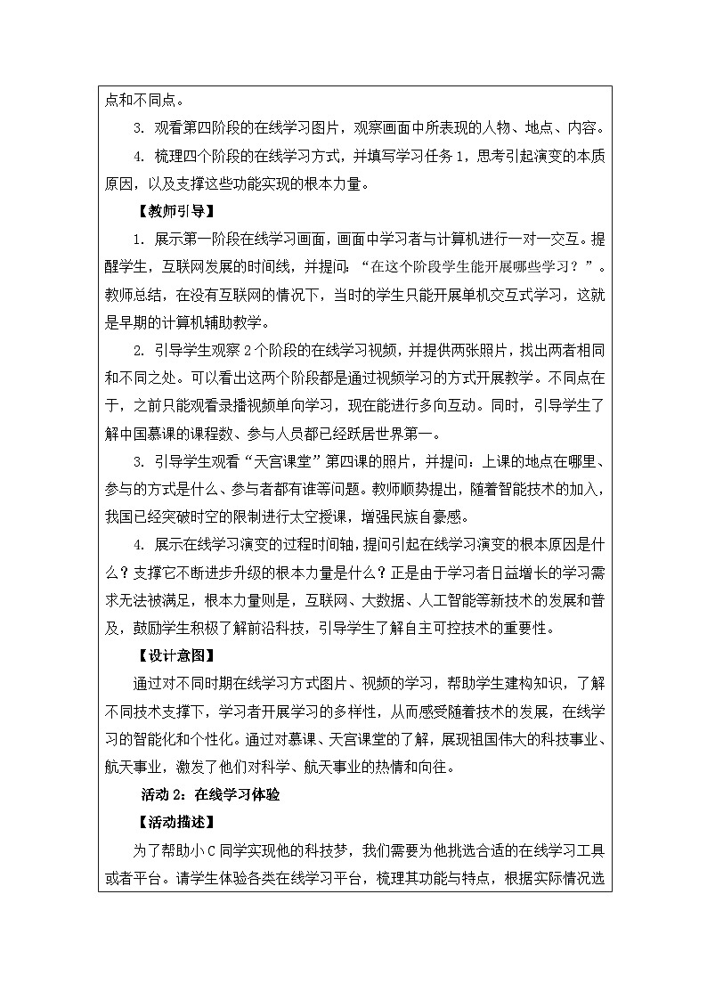 第1课 在线学习 教学设计 2025-2026学年八年级上册信息技术浙教版第3页