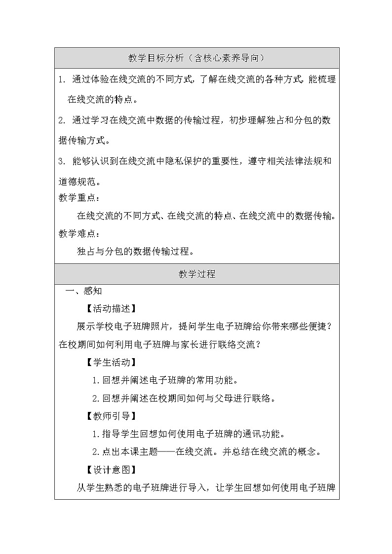 第3课 在线交流 教学设计 2025-2026学年八年级上册信息技术浙教版第2页