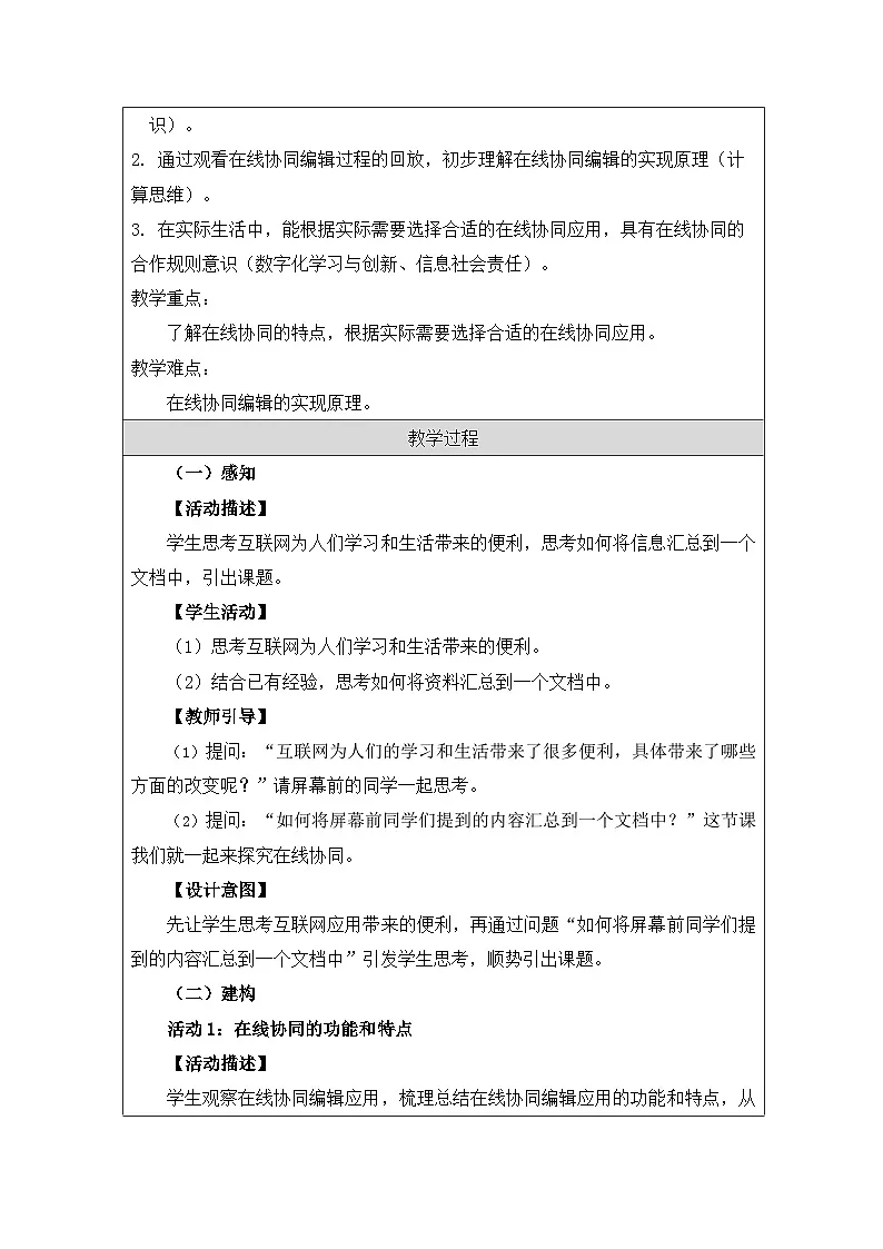 第4课 在线协同 教学设计 2025-2026学年八年级上册信息技术浙教版第2页
