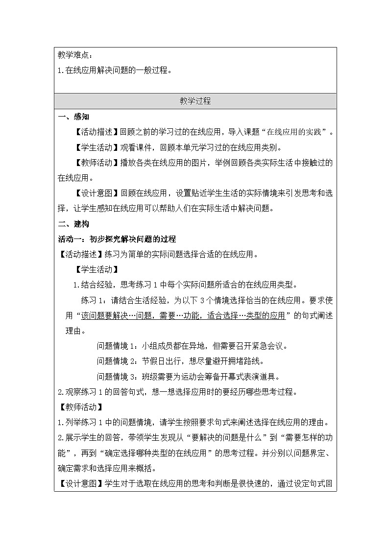 第5课 在线应用的实践 教学设计 2025-2026学年八年级上册信息技术浙教版第2页