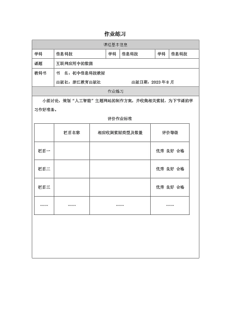 第6课 互联网应用中的数据 作业练习 2025-2026学年八年级上册信息技术浙教版第1页