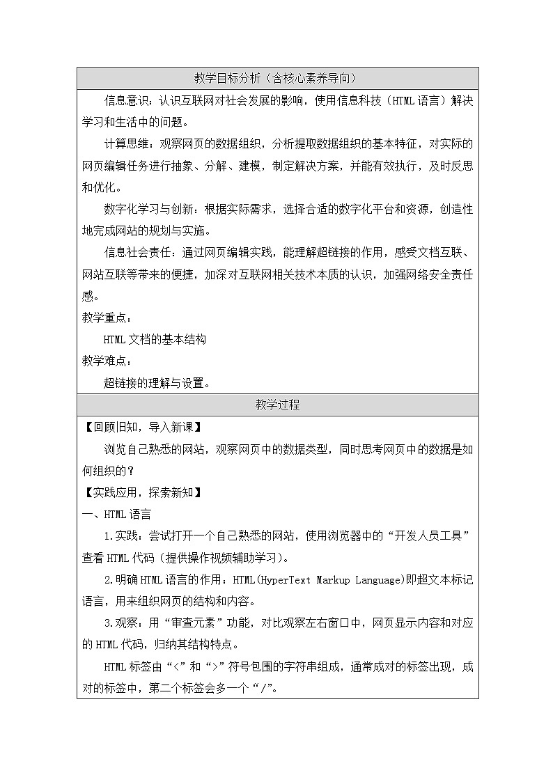 第7课 网页的数据组织 教学设计 2025-2026学年八年级上册信息技术浙教版第2页