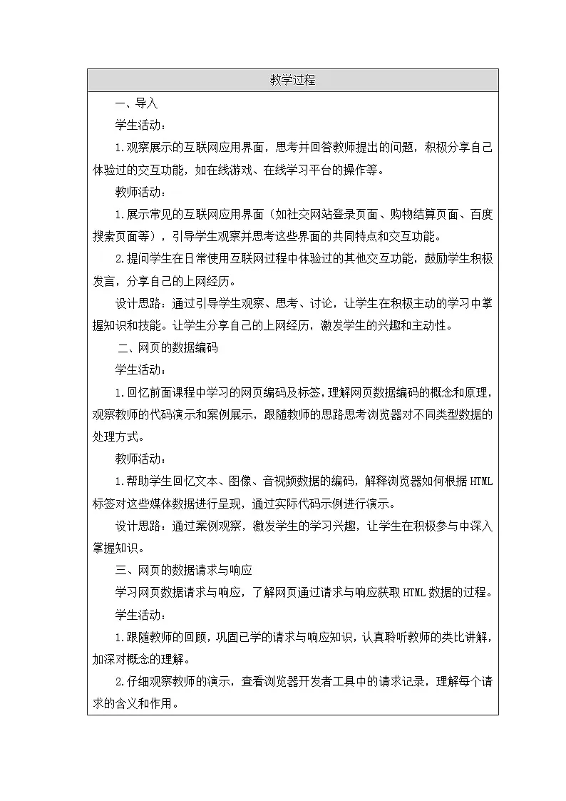 第9课 网页的数据编码 教学设计 2025-2026学年八年级上册信息技术浙教版第2页
