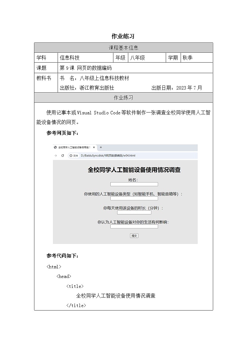 第9课 网页的数据编码 作业练习 2025-2026学年八年级上册信息技术浙教版第1页