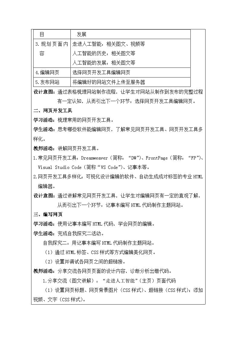第10课 网页的编辑与发布 教学设计 2025-2026学年八年级上册信息技术浙教版第3页