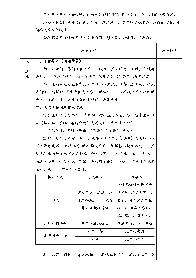 第一单元 第二节《改造家庭网络》教学设计 2025-2026学年川教版（2024）初中信息科技七年级上册第2页