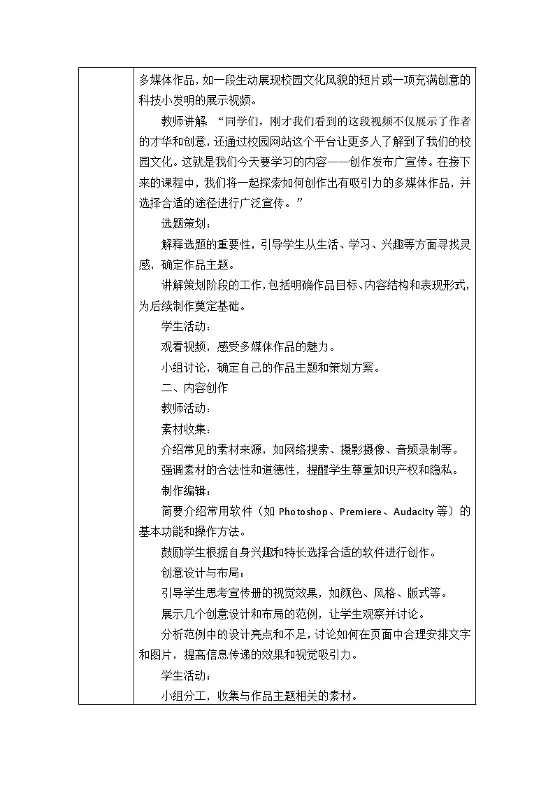 第二单元 第三节 创作发布广宣传 教学设计　2024—2025学年川教版（2024）初中信息技术七年级上册第2页