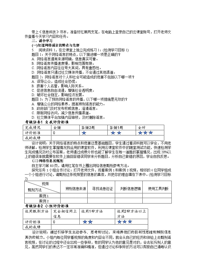 第三单元 第一节 科学合理使用网络 教学设计 2025-2026学年川教版（2024）初中信息技术七年级上册第2页