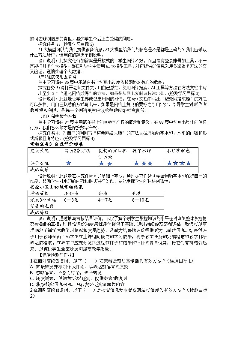 第三单元 第一节 科学合理使用网络 教学设计 2025-2026学年川教版（2024）初中信息技术七年级上册第3页