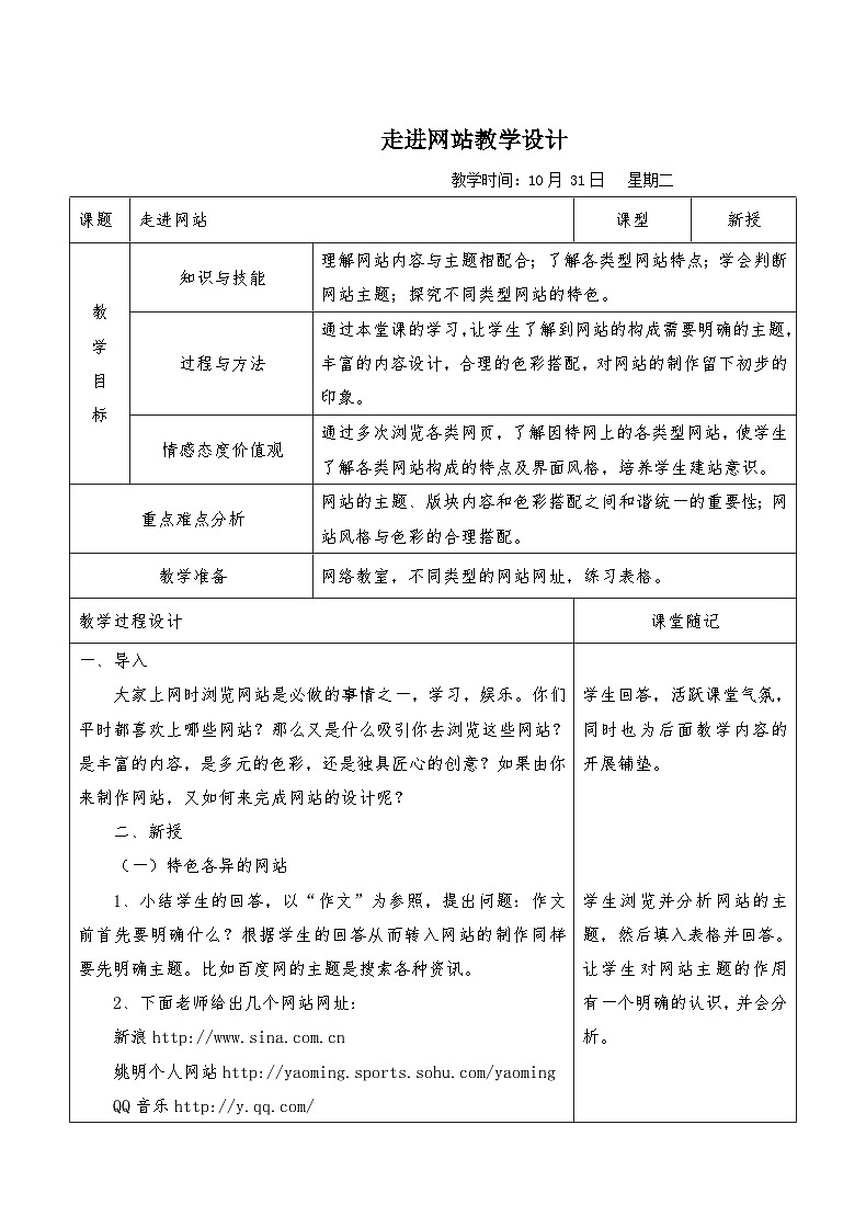 浙教版八年级上册信息技术 第9课 走进网站 教学设计第1页