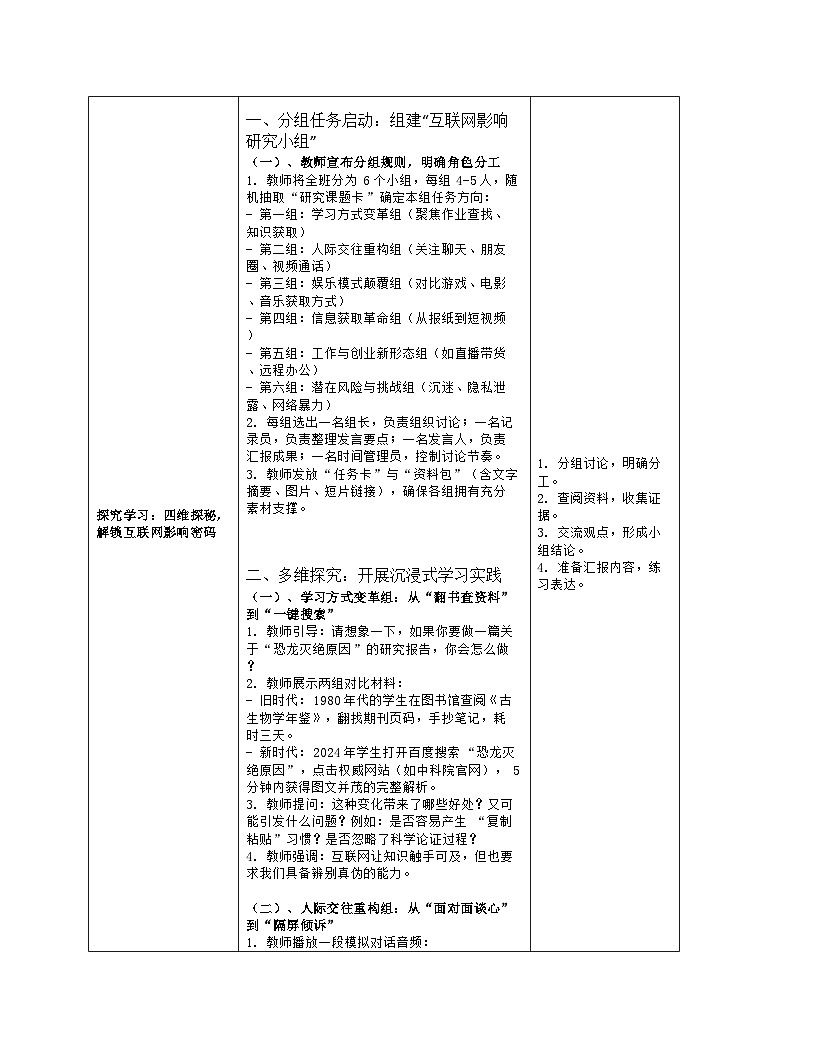 《第1单元 探寻互联网新世界：3 互联网影响新体验》教学设计（表格版）-2025-2026学年人教版(2024)信息技术七年级全册第3页