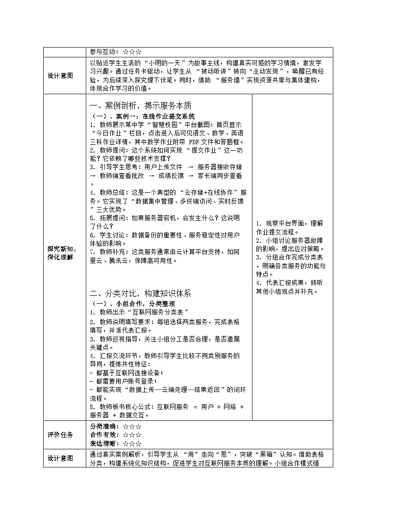 《第3单元 便捷的互联网服务：11 互联网服务应用广》教学设计（表格版）-2025-2026学年人教版(2024)信息技术七年级全册第3页