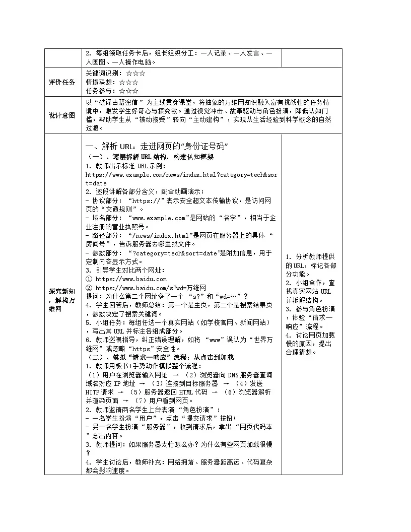 《第3单元 便捷的互联网服务：12 万维网服务大揭秘》教学设计（表格版）-2025-2026学年人教版(2024)信息技术七年级全册第3页