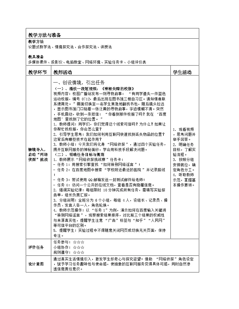 《第3单元 便捷的互联网服务：15 互联网实验齐发现》教学设计（表格版）-2025-2026学年人教版(2024)信息技术七年级全册第2页