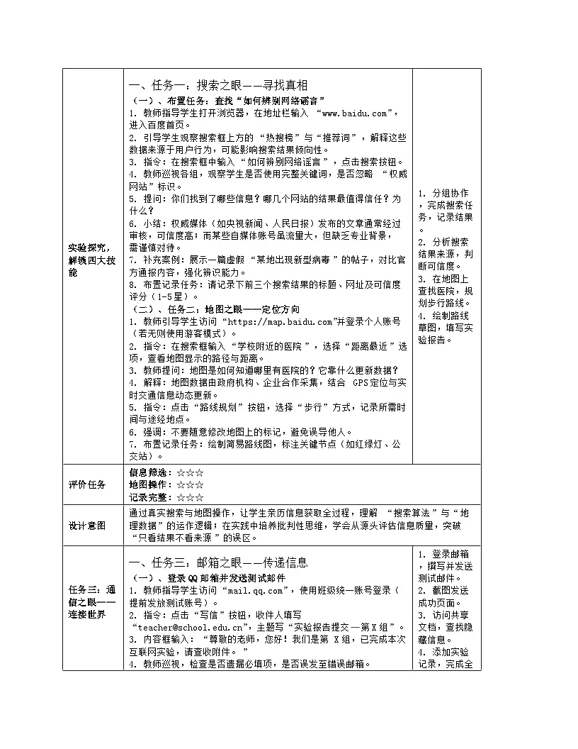 《第3单元 便捷的互联网服务：15 互联网实验齐发现》教学设计（表格版）-2025-2026学年人教版(2024)信息技术七年级全册第3页