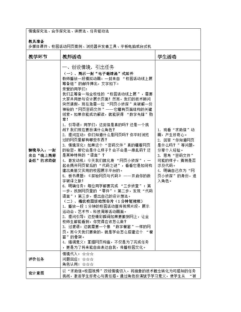 《第4单元 校园活动线上展：16 探秘网页与代码》教学设计（表格版）-2025-2026学年人教版(2024)信息技术七年级全册第2页