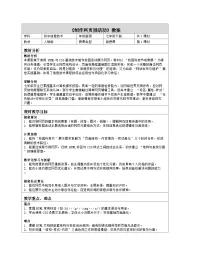 信息技术人教版（2024）制作网页展活动表格教案