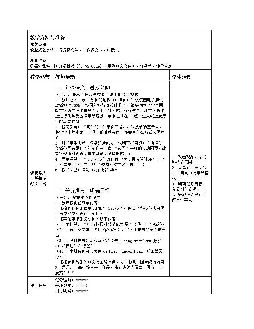 《第4单元 校园活动线上展：17 制作网页展活动》教学设计（表格版）-2025-2026学年人教版(2024)信息技术七年级全册第2页
