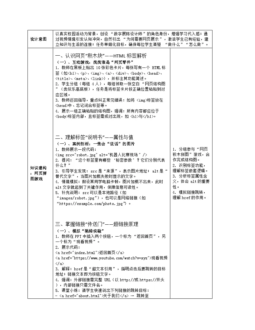 《第4单元 校园活动线上展：17 制作网页展活动》教学设计（表格版）-2025-2026学年人教版(2024)信息技术七年级全册第3页