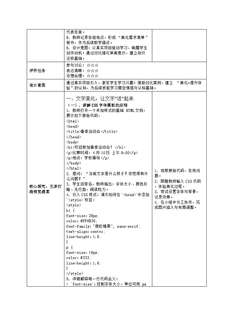《第4单元 校园活动线上展：18 美化网页方法多》教学设计（表格版）-2025-2026学年人教版(2024)信息技术七年级全册第3页