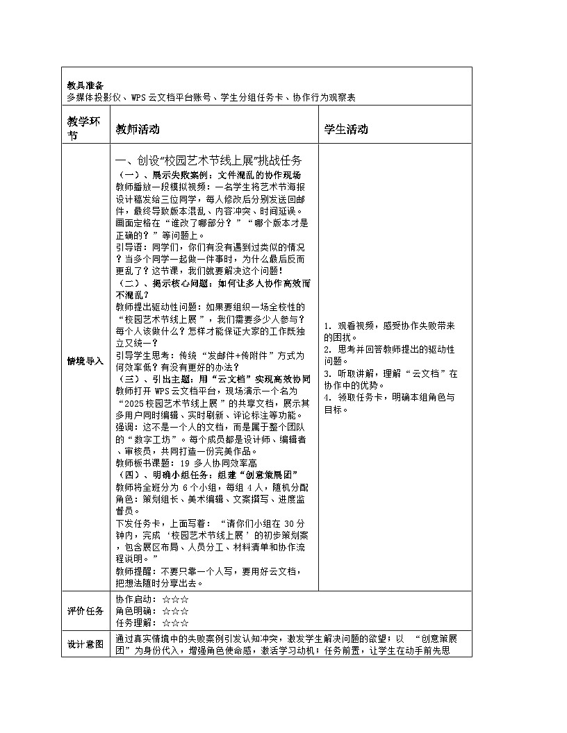 《第4单元 校园活动线上展：19 多人协同效率高》教学设计（表格版）-2025-2026学年人教版(2024)信息技术七年级全册第2页