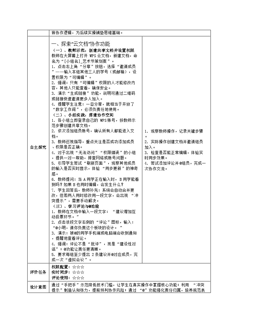 《第4单元 校园活动线上展：19 多人协同效率高》教学设计（表格版）-2025-2026学年人教版(2024)信息技术七年级全册第3页