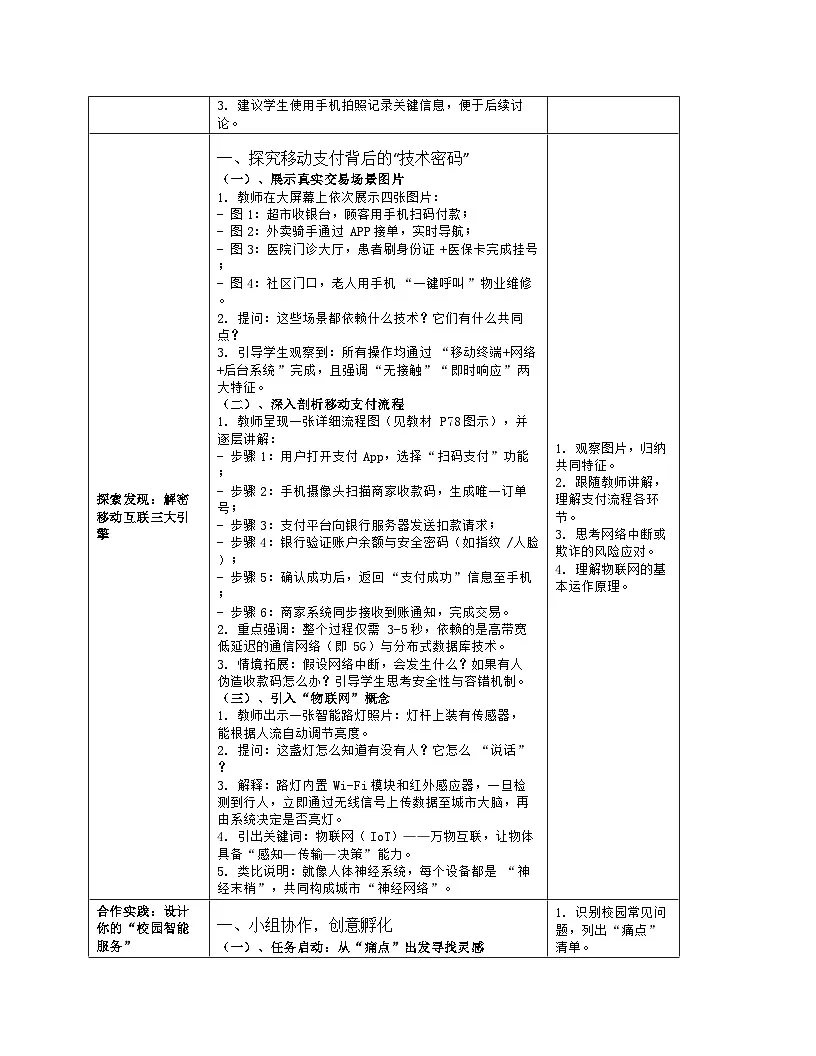 《第5单元 互联网创新应用：21 移动互联新发展》教学设计（表格版）-2025-2026学年人教版(2024)信息技术七年级全册第3页