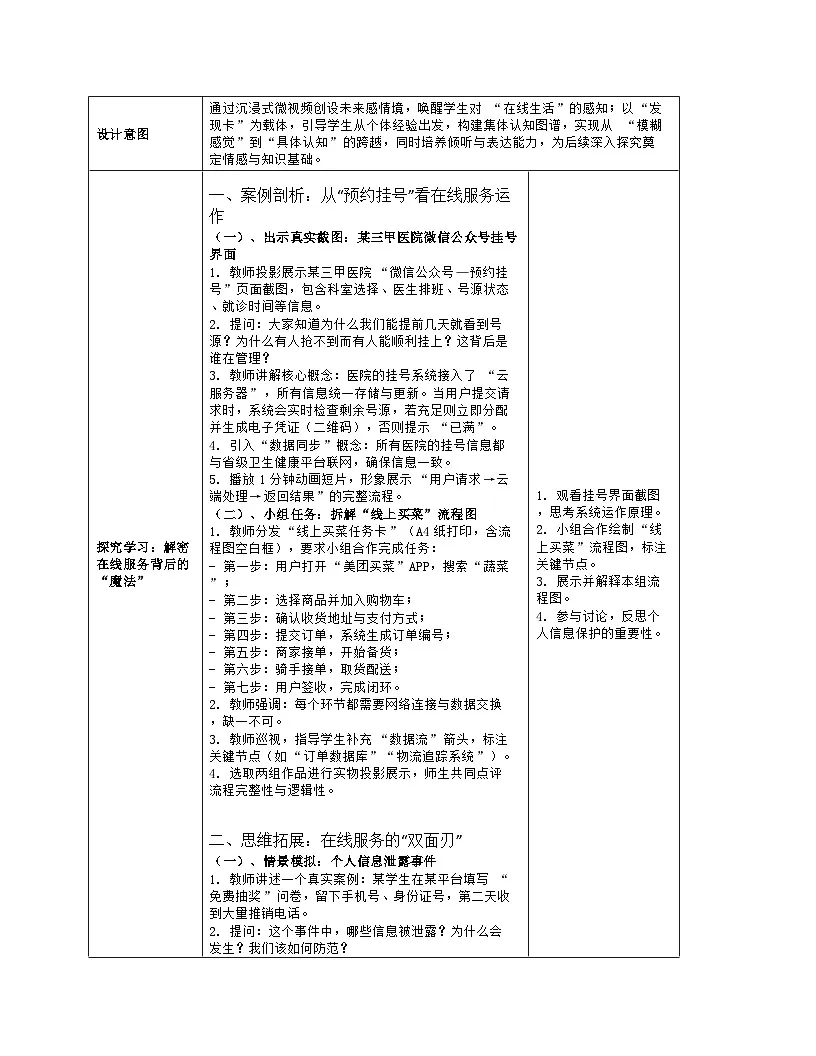 《第5单元 互联网创新应用：23 在线生活创意多》教学设计（表格版）-2025-2026学年人教版(2024)信息技术七年级全册第3页