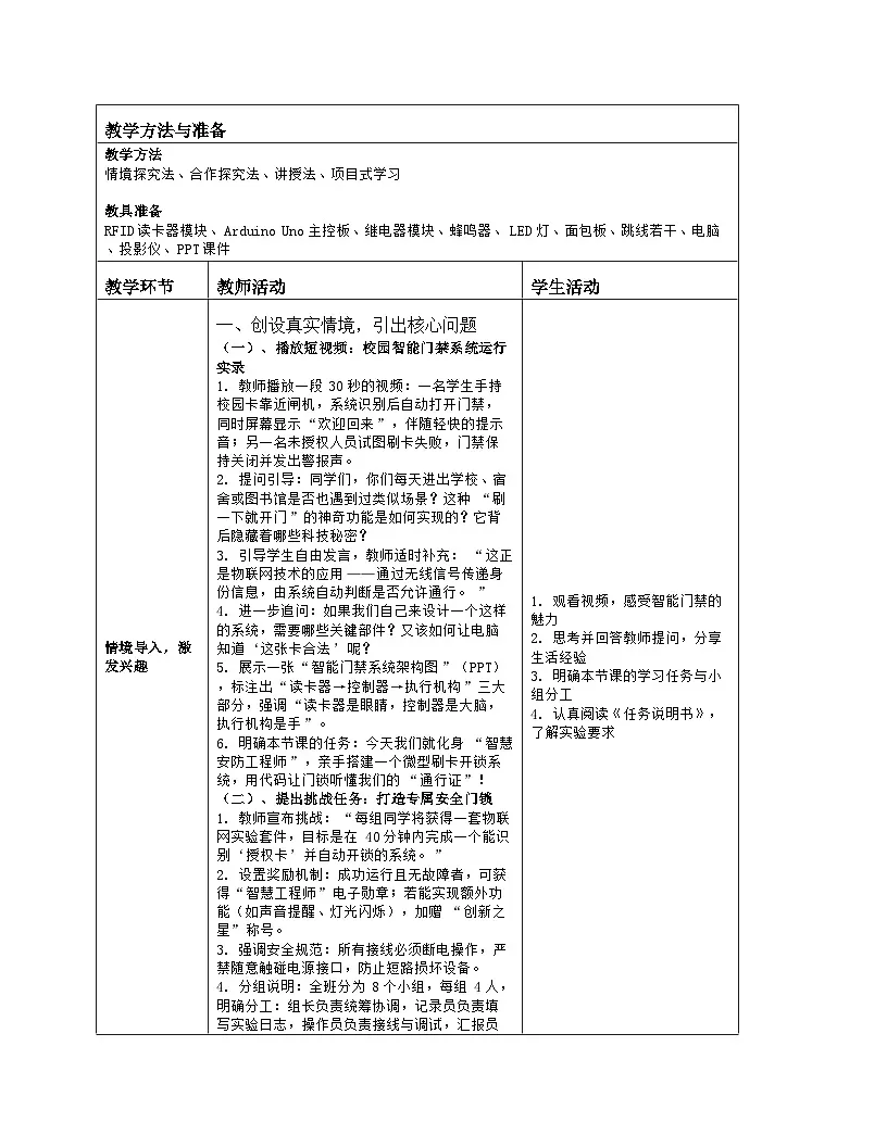 《第3单元 简单物联功能实践：12 刷卡开锁易实现》教学设计（表格版）-2025-2026学年人教版(2024)信息技术八年级全册第2页