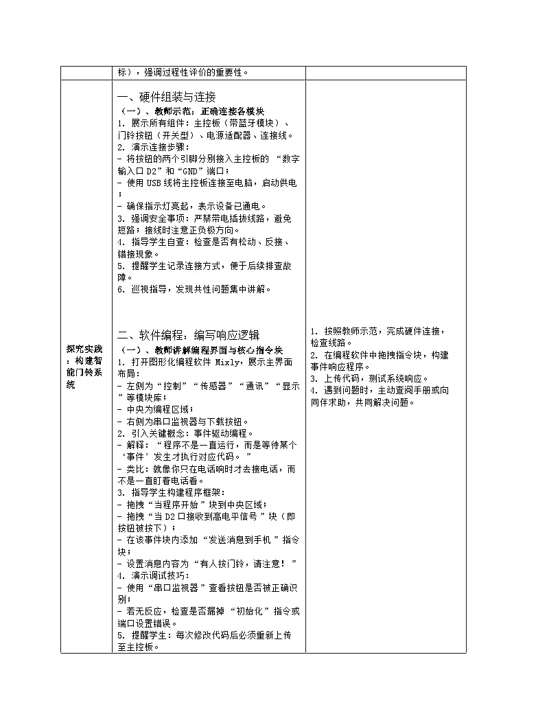 《第3单元 简单物联功能实践：13 门铃通知即时到》教学设计（表格版）-2025-2026学年人教版(2024)信息技术八年级全册第3页