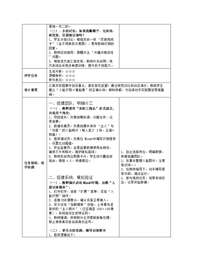 《第3单元 简单物联功能实践：15 面容钥匙显智能》教学设计（表格版）-2025-2026学年人教版(2024)信息技术八年级全册第3页