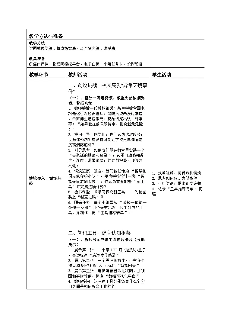 《第5单元 物联网应用探索：25 学习探究新工具》教学设计（表格版）-2025-2026学年人教版(2024)信息技术八年级全册第2页