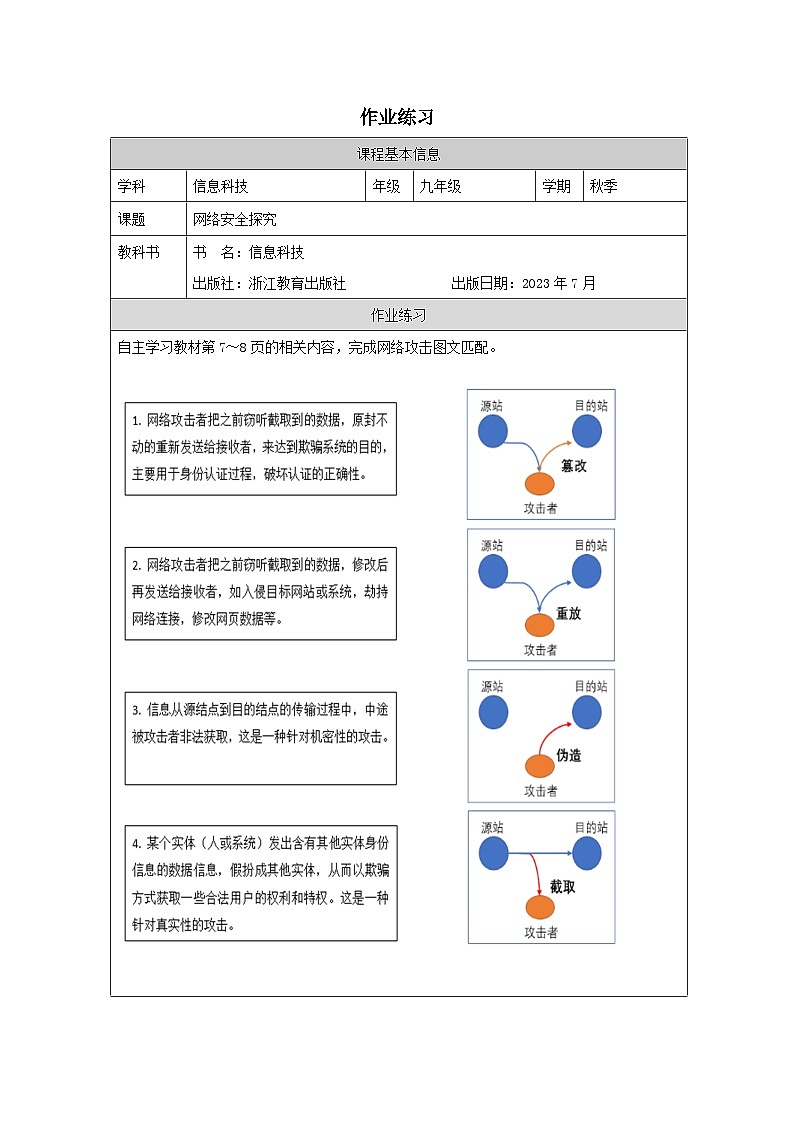 第1课 网络安全探究 作业练习 2025-2026学年九年级全册信息技术浙教版第1页