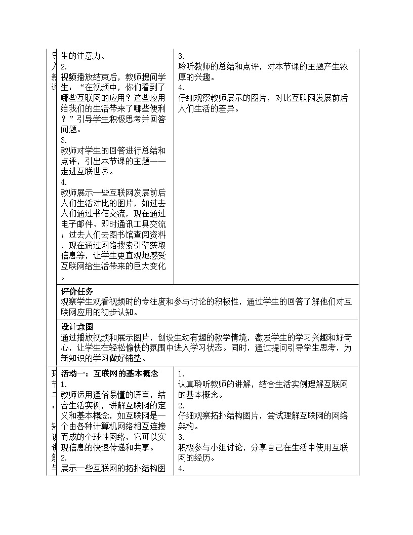 1.1《走进互联世界》教案设计川教版（2024）信息科技七年级上册第3页