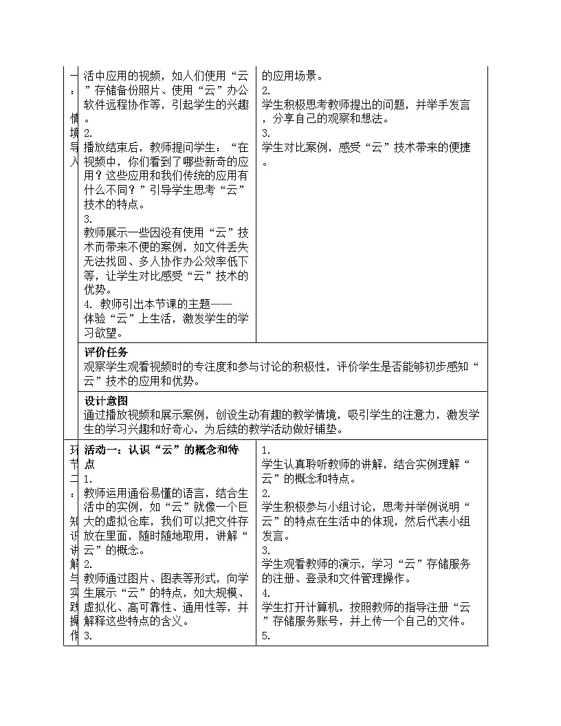 1.3《体验“云”上生活》教案设计川教版（2024）信息科技七年级上册第3页