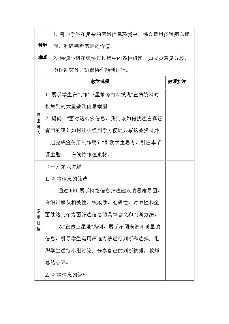 第二单元第二节在线协作选素材教学设计川教版（2024）初中信息技术七年级上册第2页