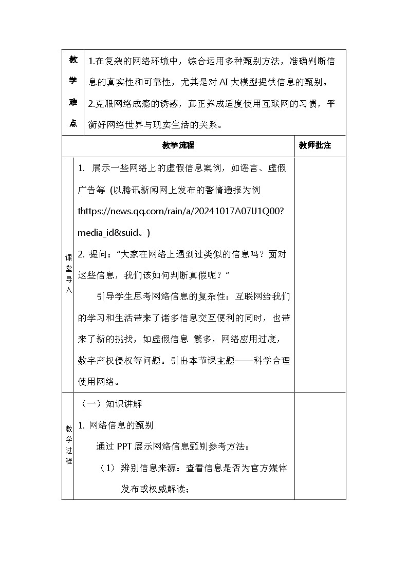 第三单元第一节科学合理使用网络教学设计川教版（2024）初中信息技术七年级上册第2页