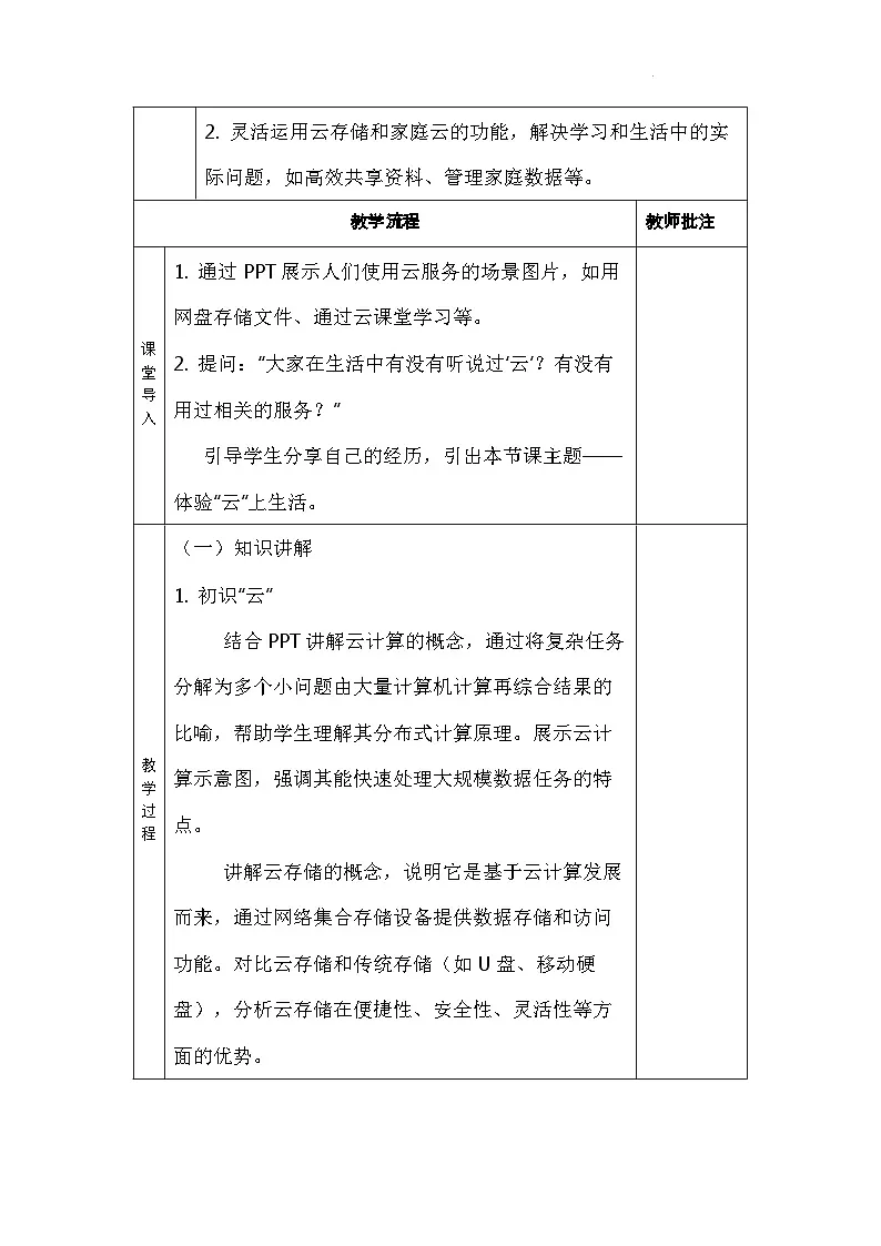 第一单元第三节体验云上生活教学设计川教版（2024）初中信息技术七年级上册第2页