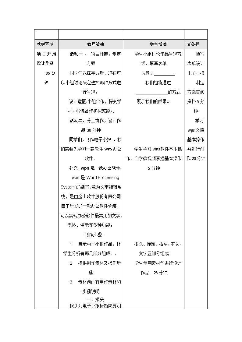 《走进互联网--探索数字中国 共话互联网》03项目开展之电子小报 教案第3页