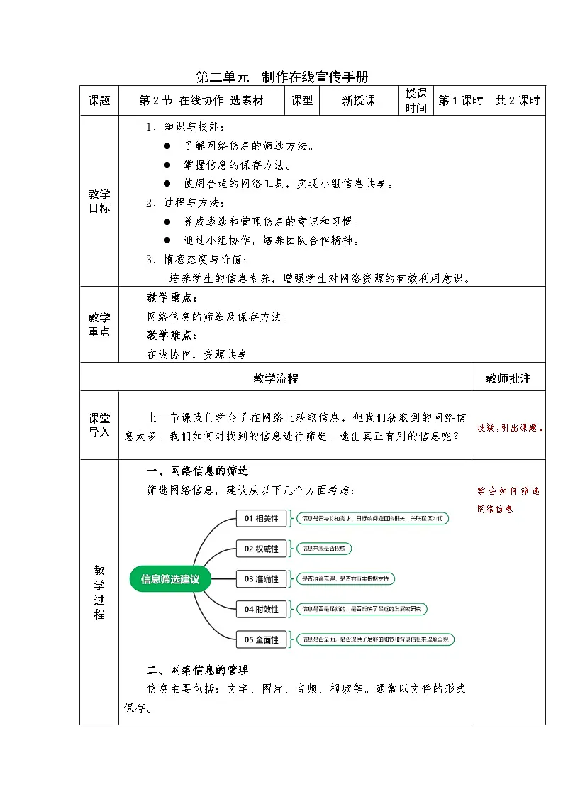 2.2在线协作选素材（第1课时）教学设计川教版（2024）初中信息技术七年级上册第1页