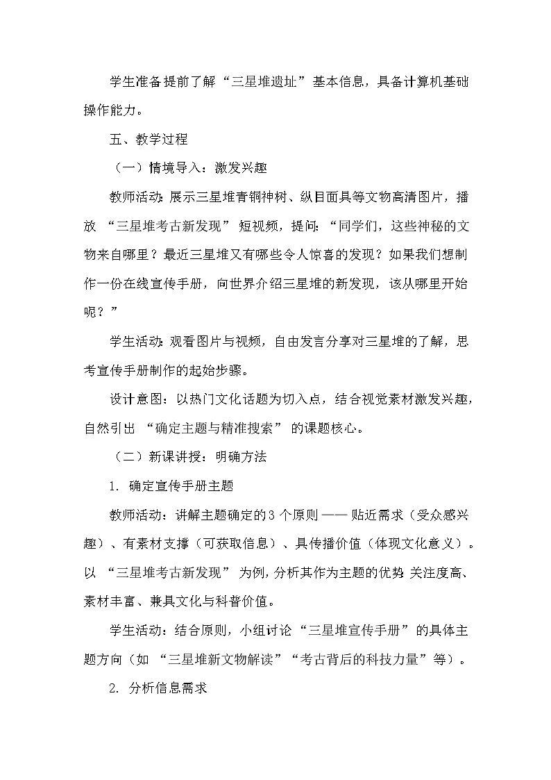 第二单元 制作在线宣传手册—第一节 确定主题精搜索（教学设计）—川教版（2024）信息科技七年级上册第3页
