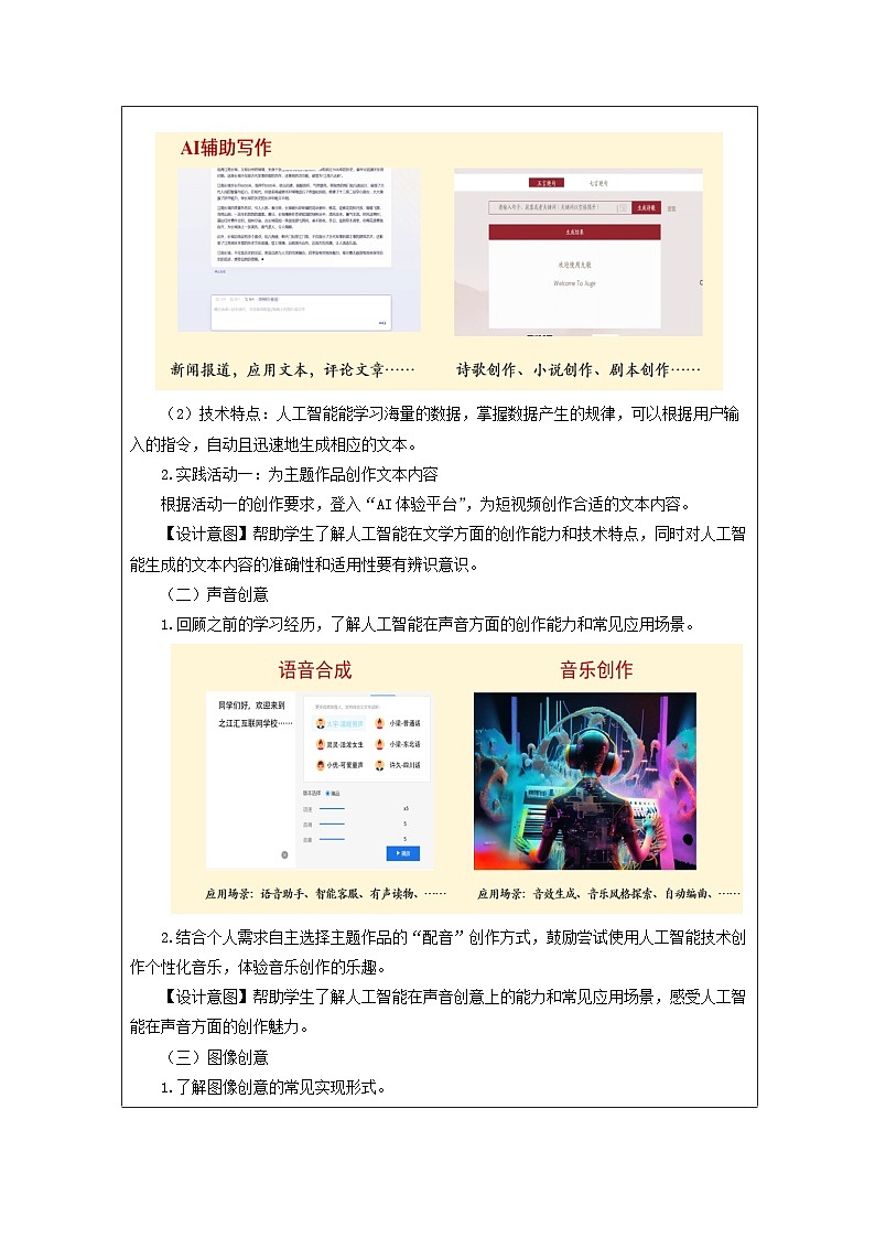 第10课 智能创意 教学设计 2025-2026学年八年级下册信息技术浙教版第2页
