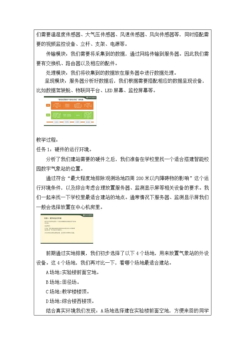 第13课 智能物联系统的硬件搭建 教学设计 2025-2026学年八年级下册信息技术浙教版第2页